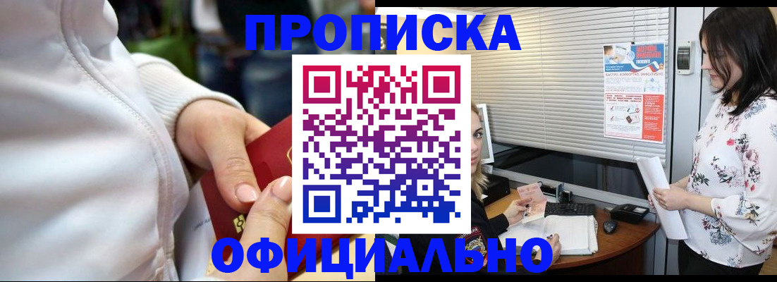 прописка законно в Санкт-Петербурге