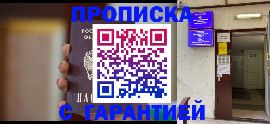 временная регистрация надежно в Санкт-Петербурге